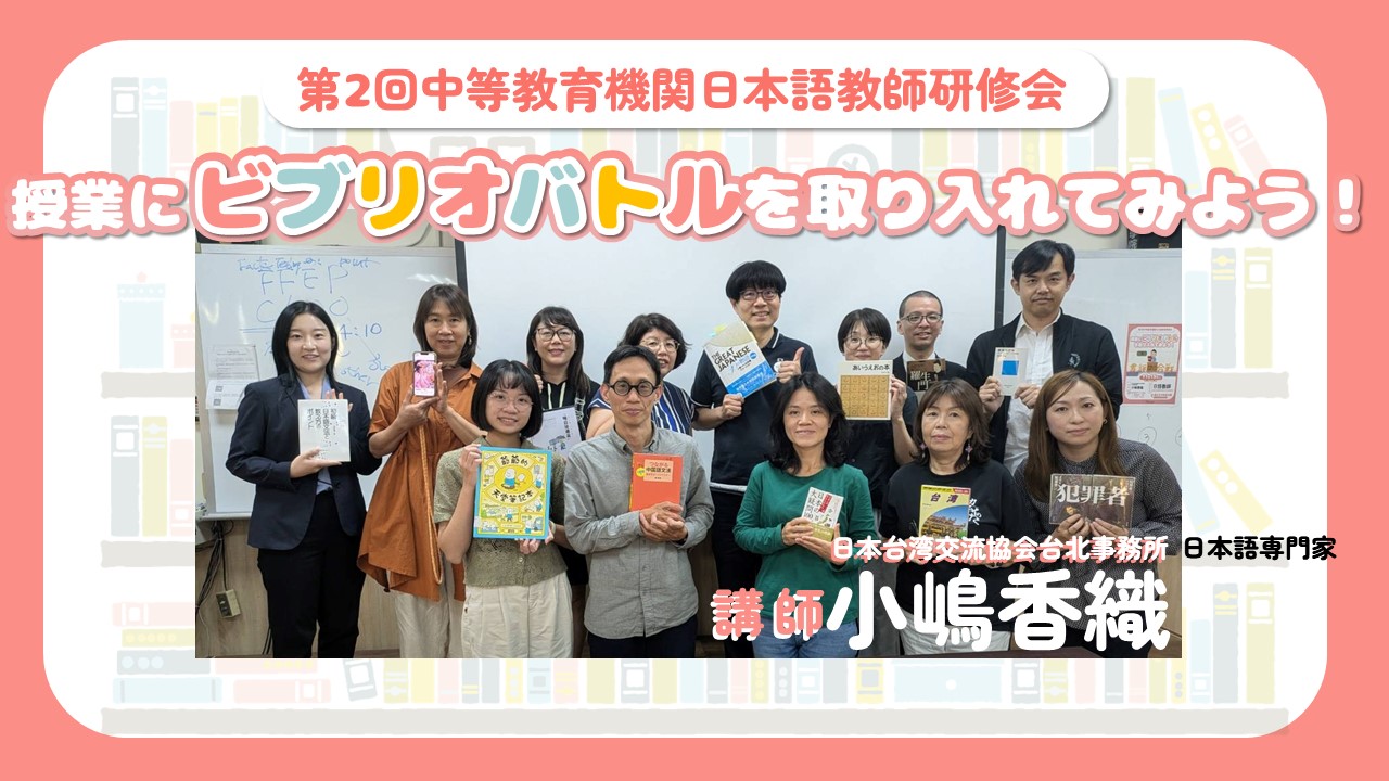 【日本語教育支援事業】第2回中等教育機関日本語教師研修会実施報告